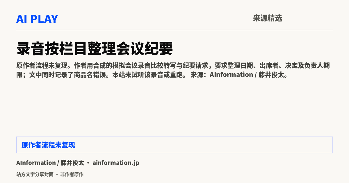 站方文字分享封面 · 非作者原作：录音按栏目整理会议纪要